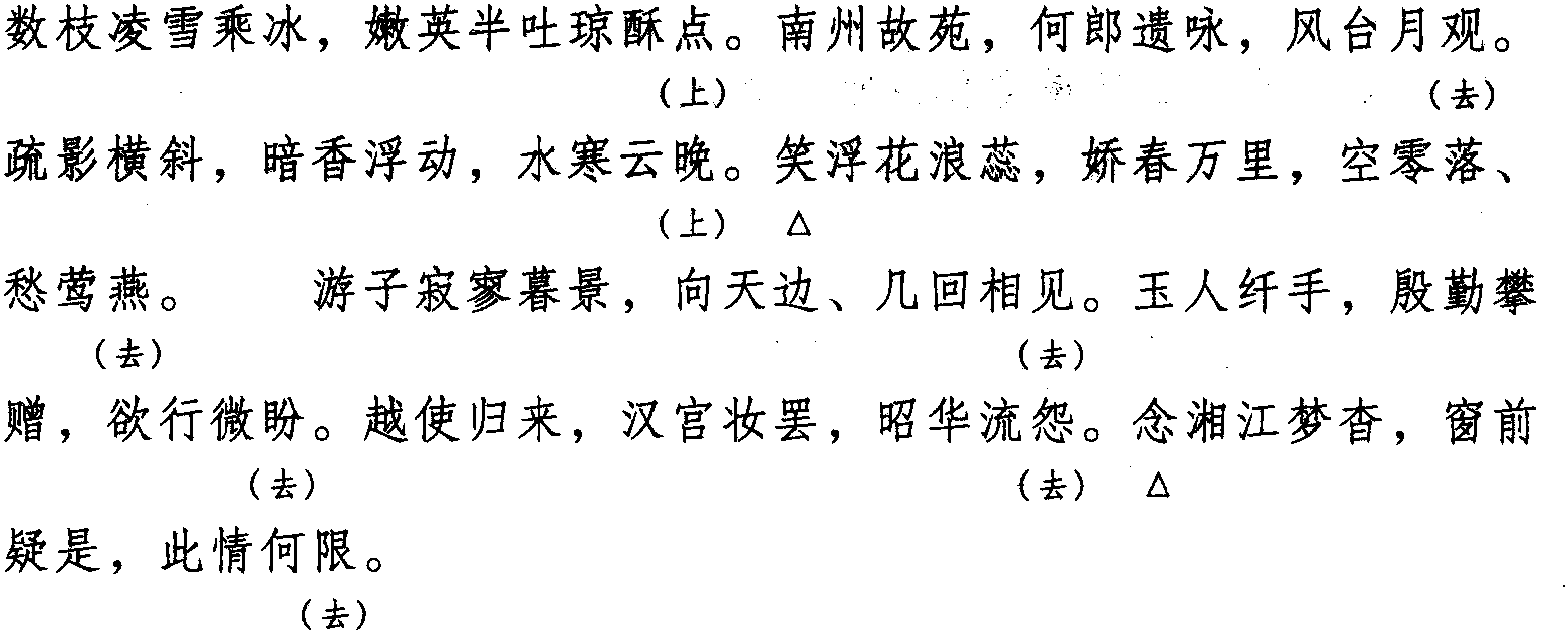 《鼓笛慢》词牌|格律|词趣|词谱|词例